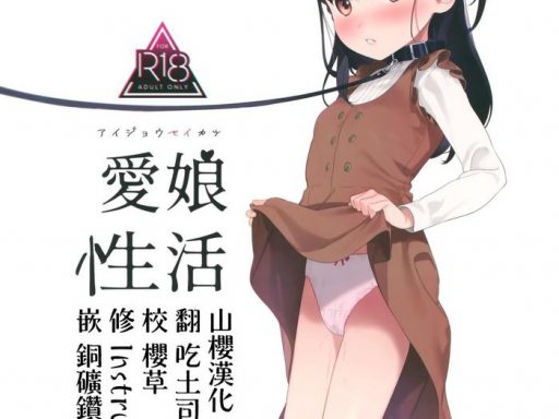 aijou seikatsu cover