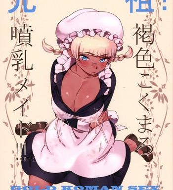 ganso kasshoku kokumaro funnyuu maid eureka milk spraying creamy brown maid cover