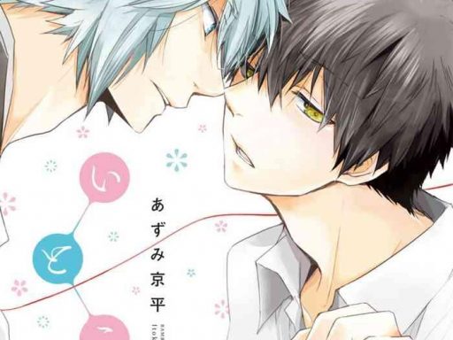 ito koi ch 1 4 cover