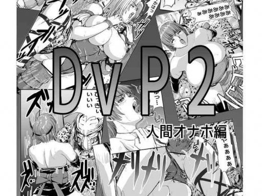 doa vs predator 2 the human onahole cover