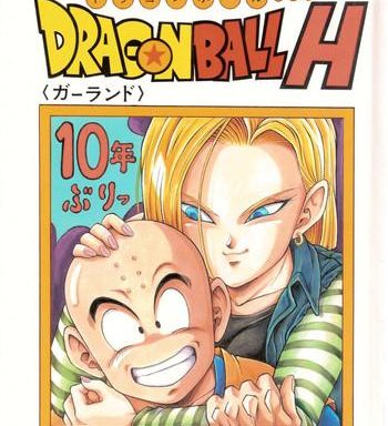 dragonball h maki san cover 1