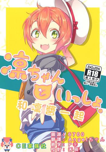 rin chan to issho cover 2