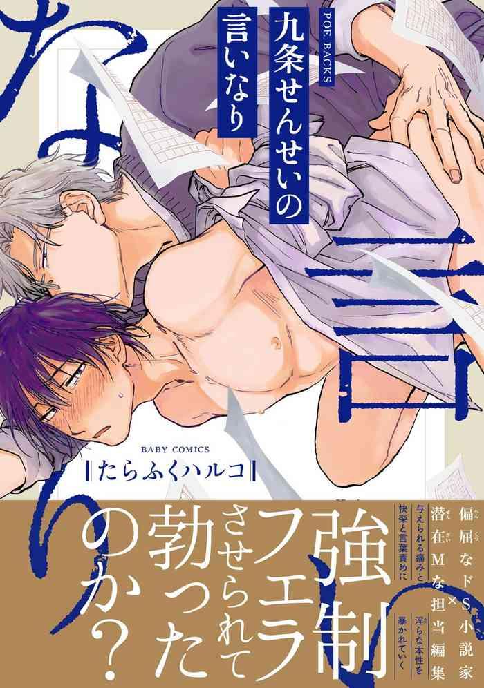 tarafuku haruko kujo sensei no iinari ch 1 2 chinese digital cover