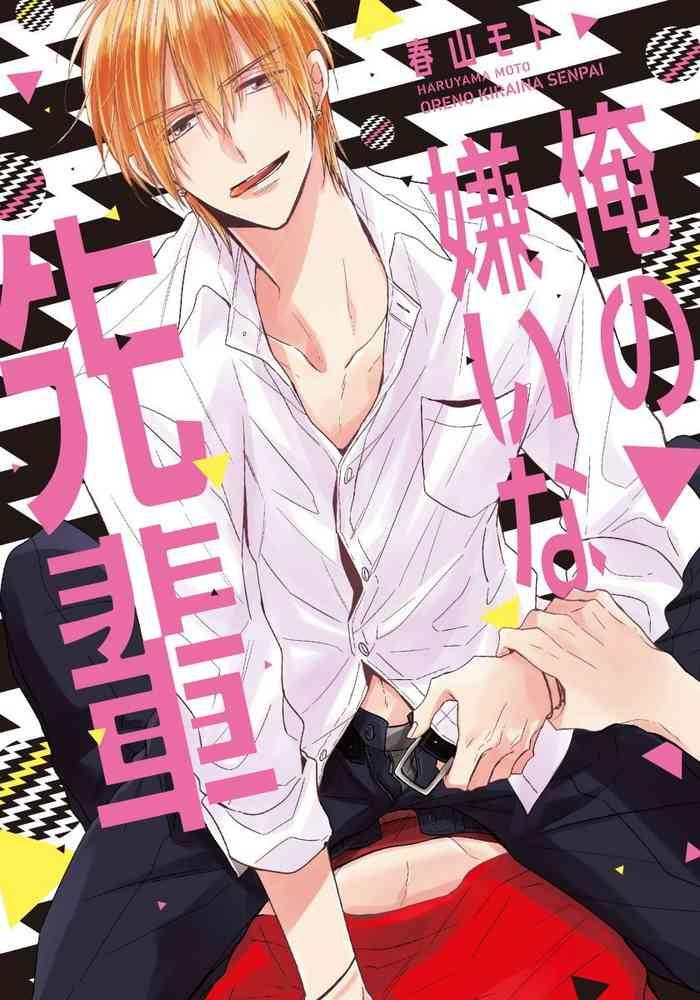 ore no kirai na senpai ch 1 5 cover