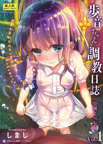 shimajiya shimaji ayune chan choukyou nisshi vol 1 kouen ecchi hen english desudesu digital cover