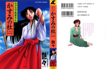 kasumi no mori vol 2 cover