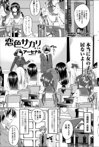 koiro sakari ch 1 2 cover