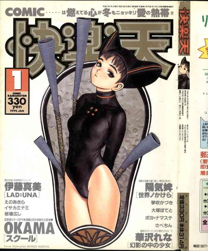 comic kairakuten 1 1999 cover
