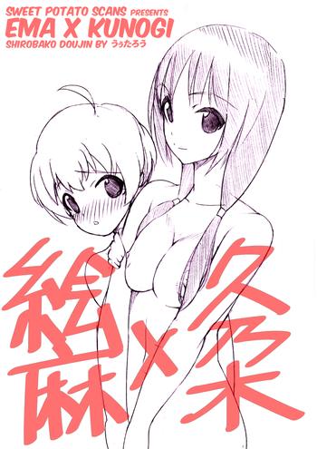 ema x kunogi no ecchi na manga cover