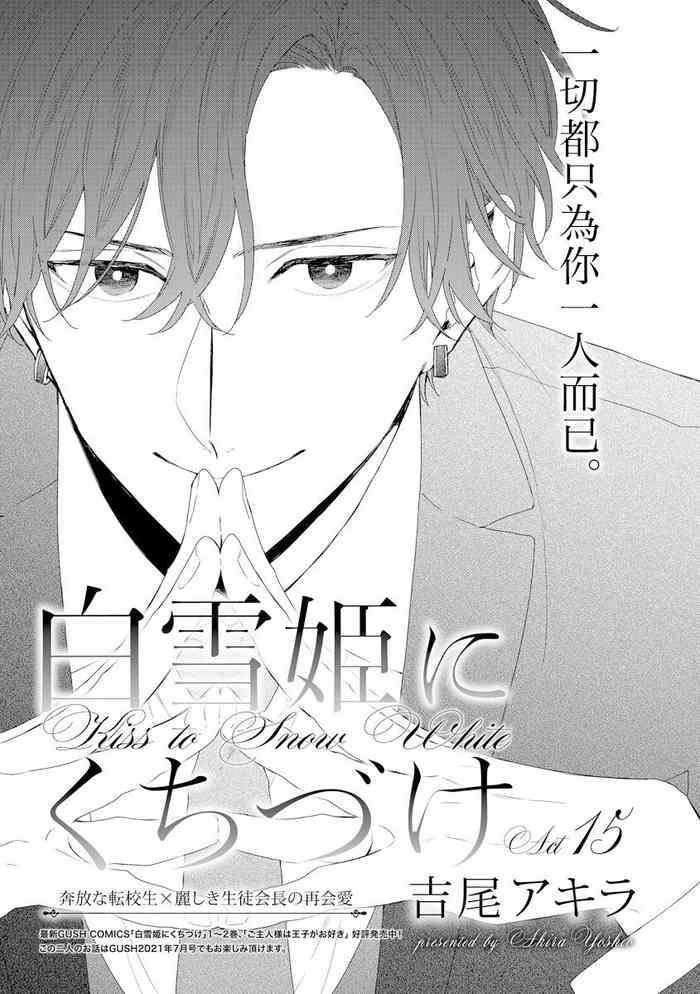 shirayukihime ni kuchizuke 11 cover