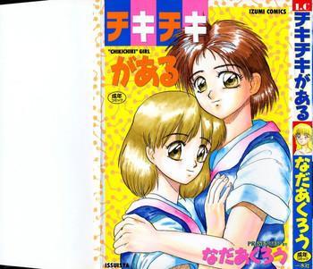 chikichiki girl cover