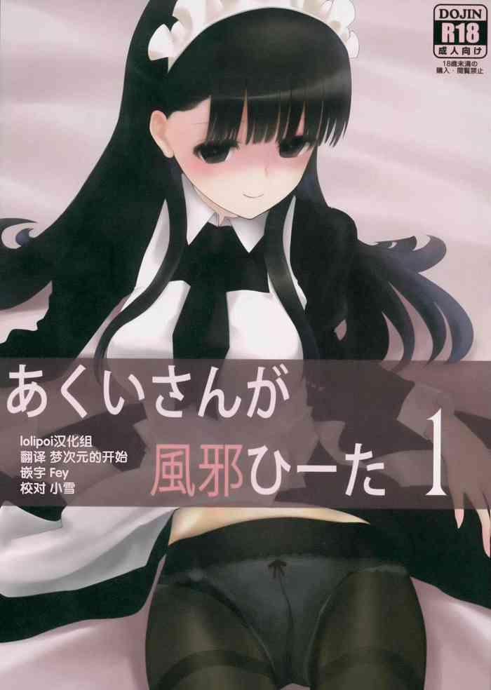 heikoushihenkei kawanakajima akui san ga kaze hi ta 1 1 chinese lolipoi 2014 06 10 cover