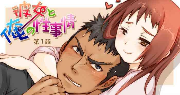 kanojo to ore no sei jijou her and my circumstances ch 1 cover