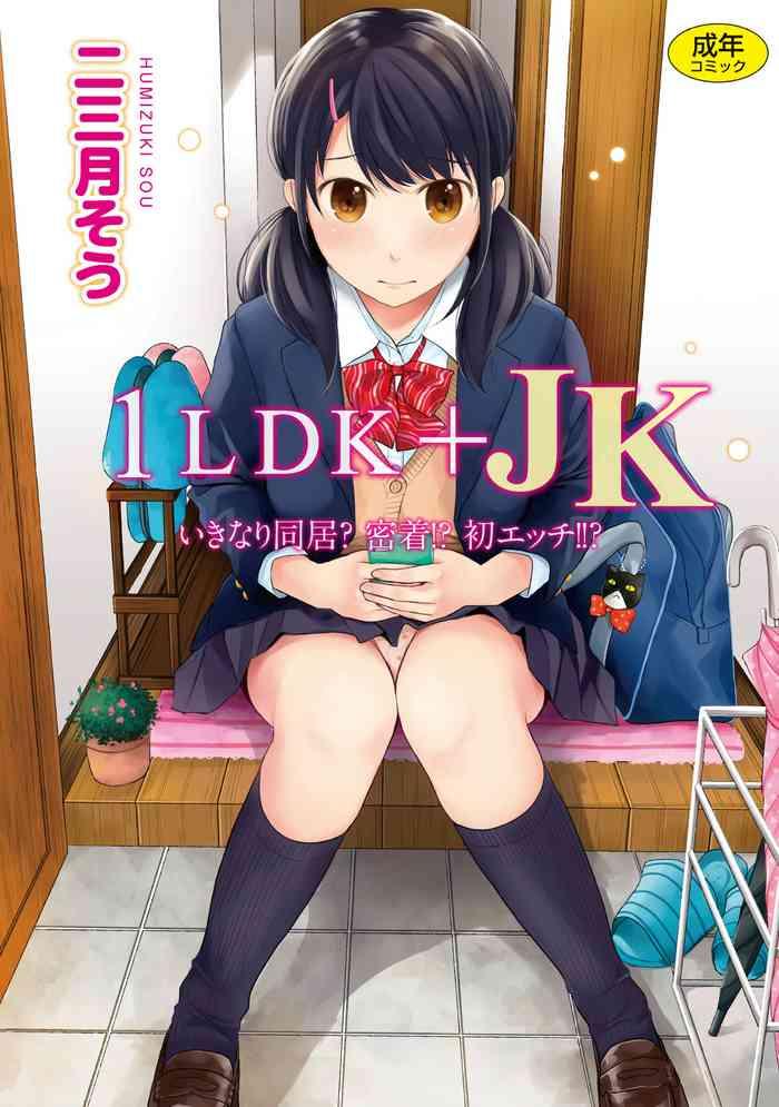 1ldk jk ikinari doukyo micchaku hatsu ecchi vol 1 cover