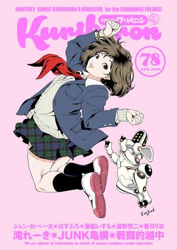 comic kuriberon 2019 04 vol 78 cover