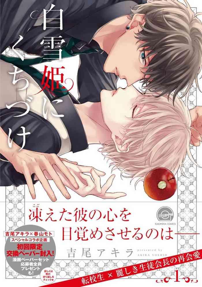 yoshio akira shirayukihime ni kuchizuke ch 1 10 1 2 chinese digital cover