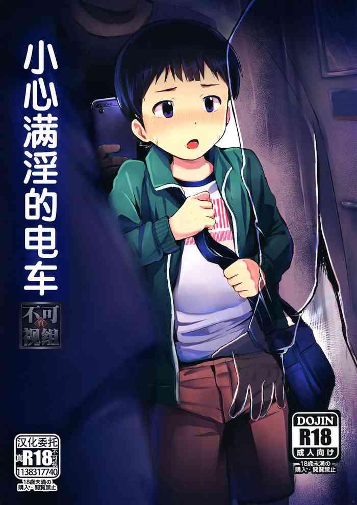 manin densha ni chuui cover