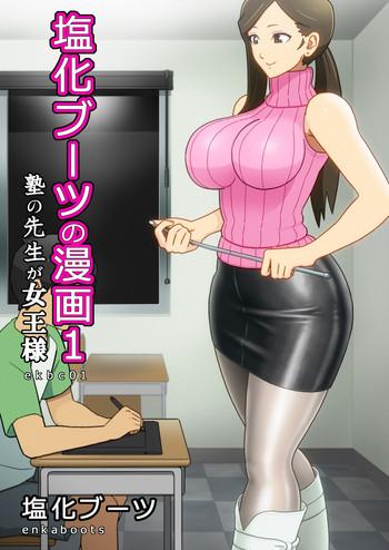 enka boots enka boots no manga 1 juku no sensei ga joou sama digital cover