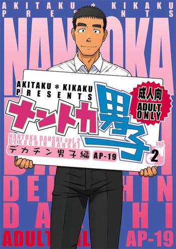 nantoka danshi vol 2 dekachin danshi cover