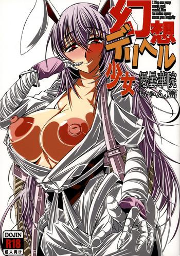 gensou delivery shoujo udonge chan hen cover