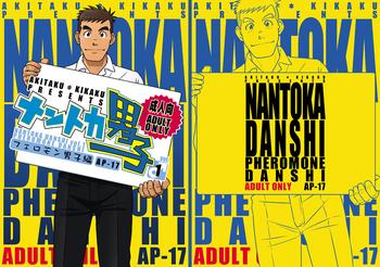 nantoka danshi vol 1 pheromone danshi hen cover