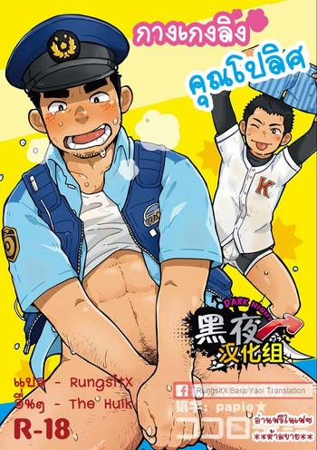 monmon omawari san the police x27 s pant cover