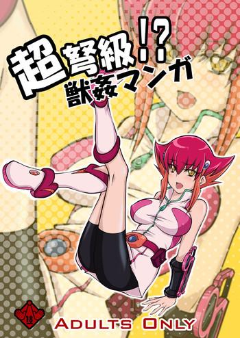 choudokyuu juukan manga cover