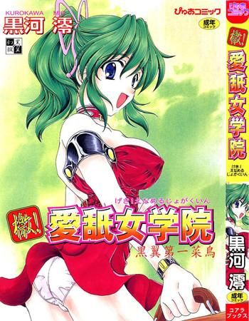 geki enameru jogakuin cover