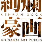 kenran goga go nagai art works cover