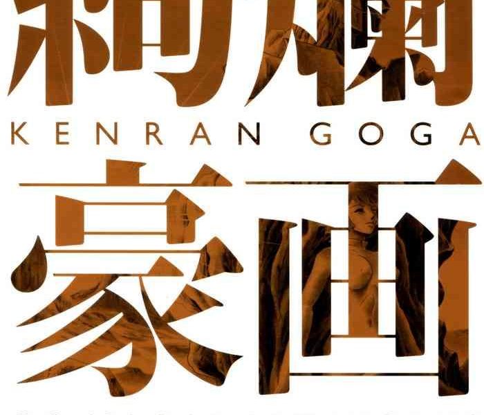 kenran goga go nagai art works cover