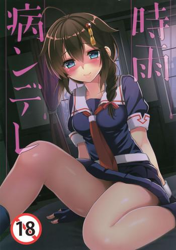 shigure yandere cover