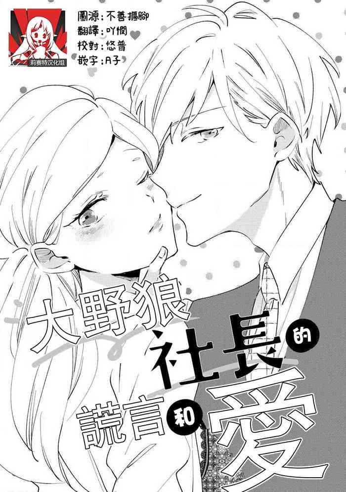 amekura niko kami shach no uso to koi kami shach no senzoku sewa gakari 24 jikan kaj ni aisa retemasu chinese cover