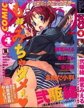 comic xo 2007 04 vol 11 cover