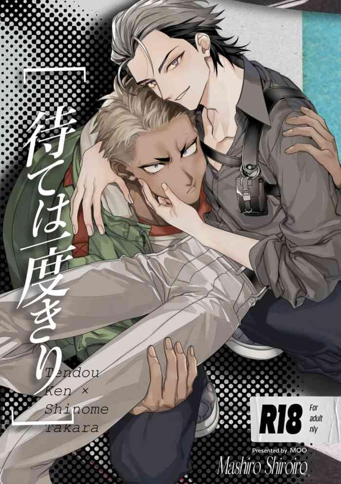 mate wa ichidokiri cover