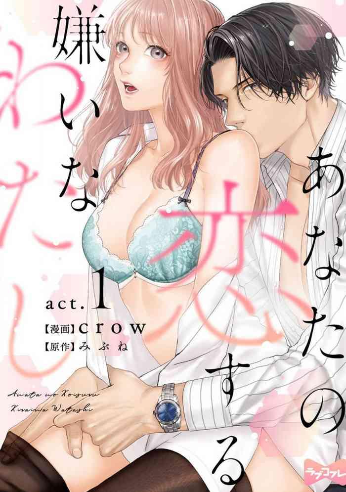 anata no koisuru kiraina watashi chp 1 4 cover