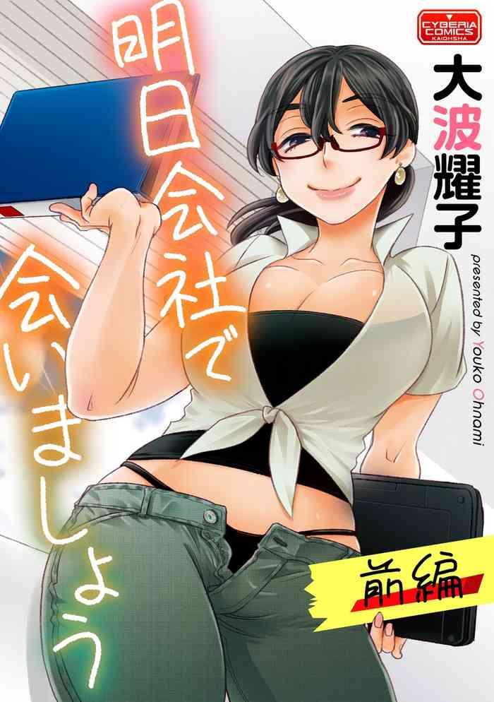 ashita kaisha de aimashou cover