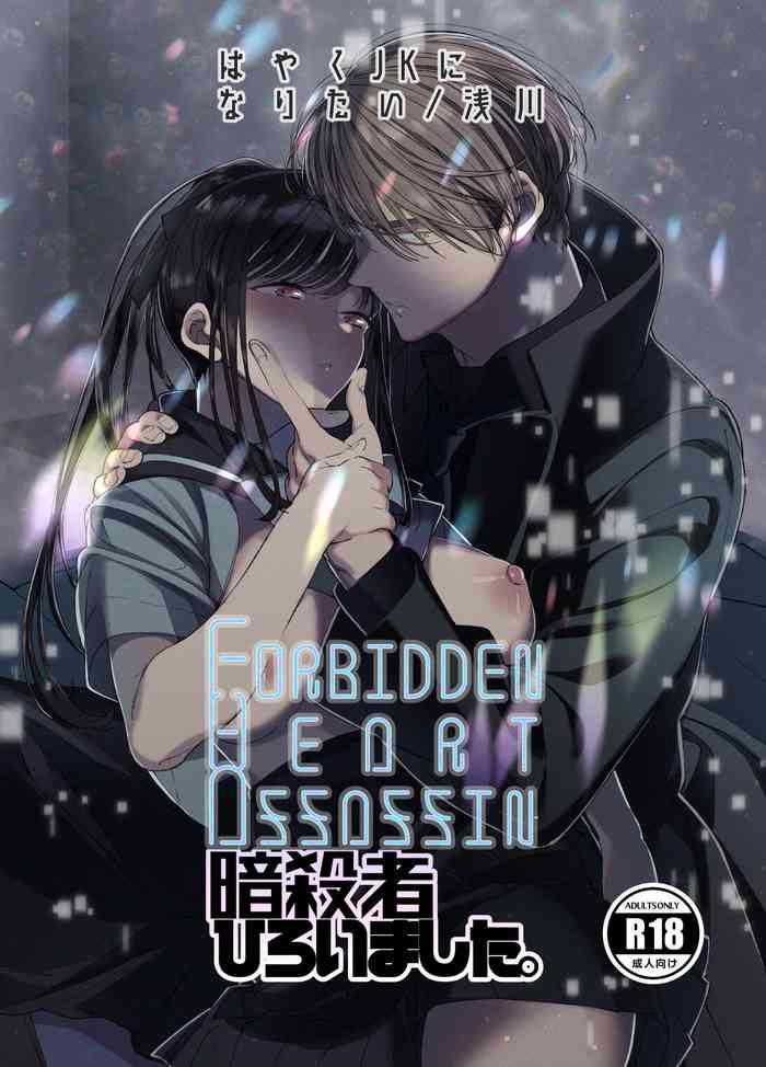 hayaku jk ni naritai forbidden h to assassin asashin hiroimashita forbidden heart assassin cover