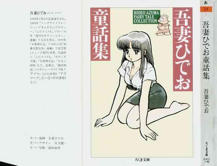 hideo azuma fairy tale collection cover