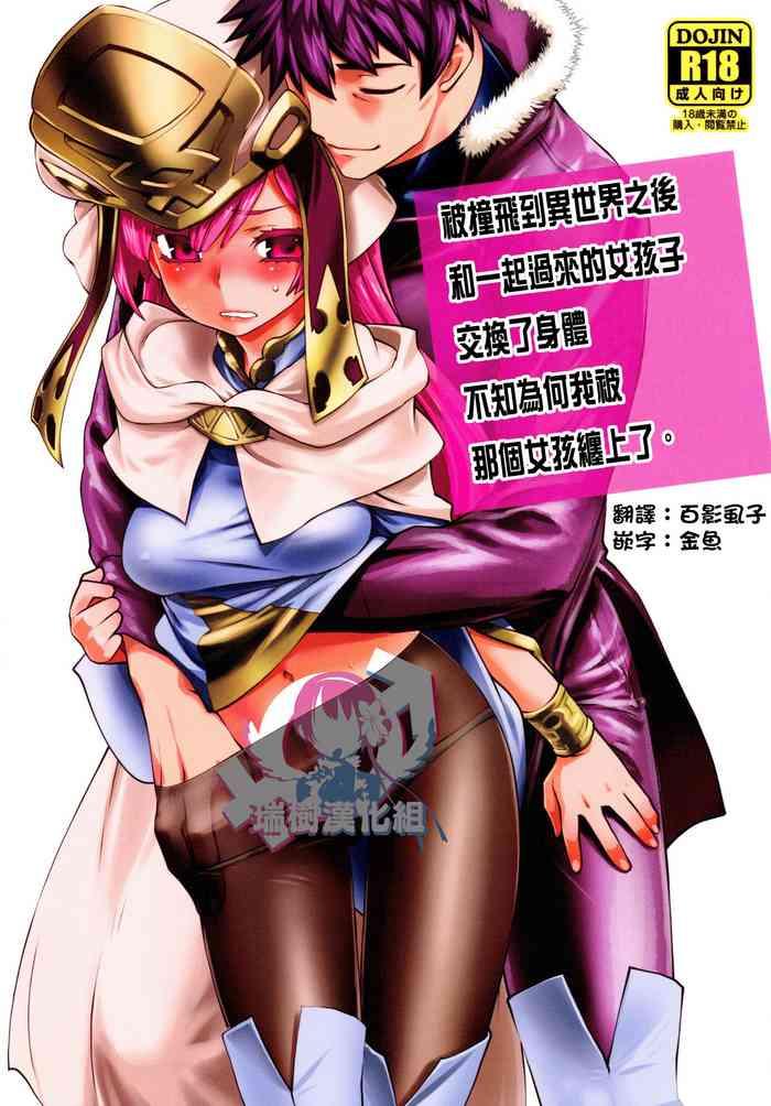 isekai ni tobasaretara issho ni kita musume to ishiki ga irekawacchatte naze ka sono musume ni natsukarete shimaimashita cover