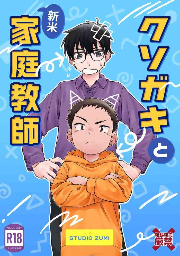 kusogaki to shinmai kateikyoushi the stupid brat and the newly hired private tutor cover