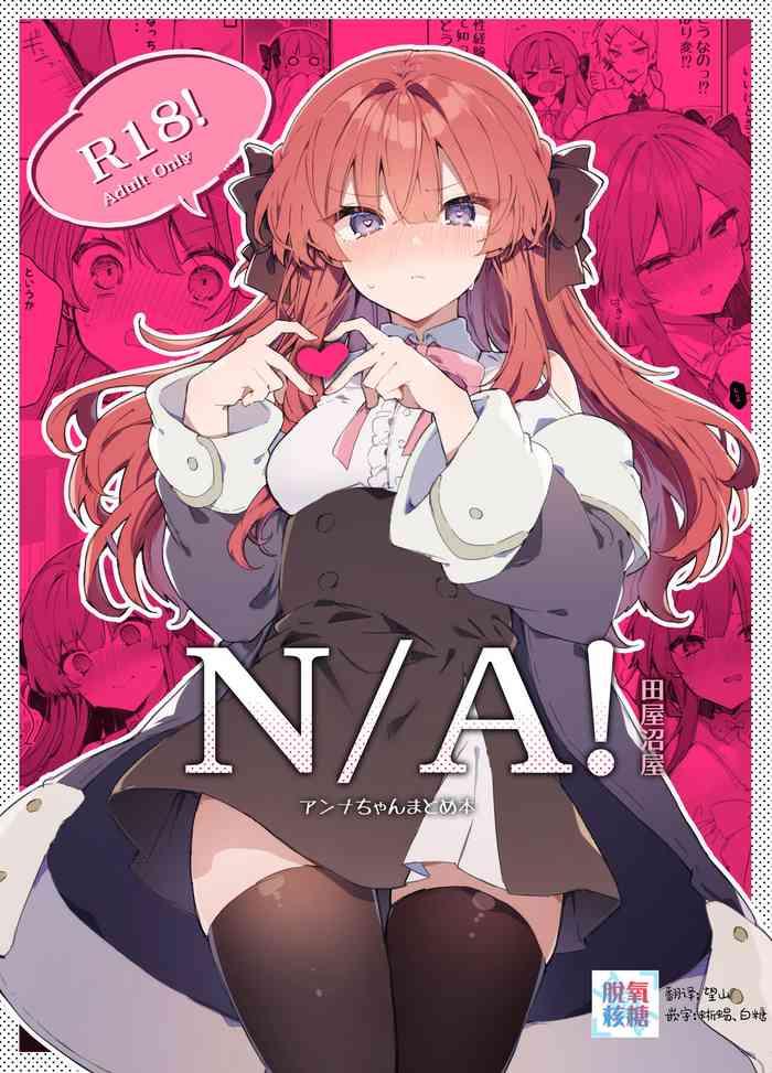 n a anna chan matome hon cover 1