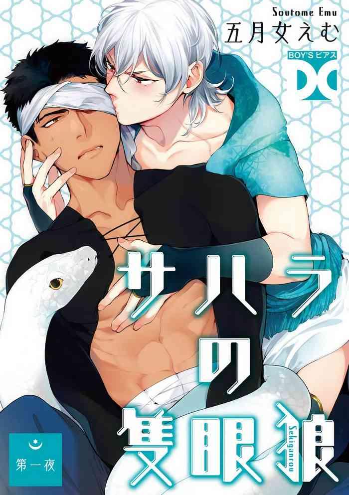 sahara no sekiganrou 1 6 cover