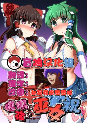 saimin ni tsuyoi miko iwai cover