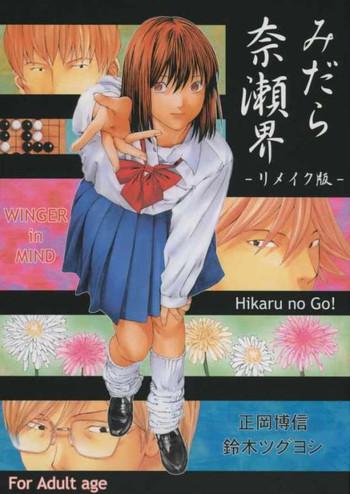 wingerinmind suzuki tsuguyoshi midara nailai kai rimeiku ban hikaru no go cover