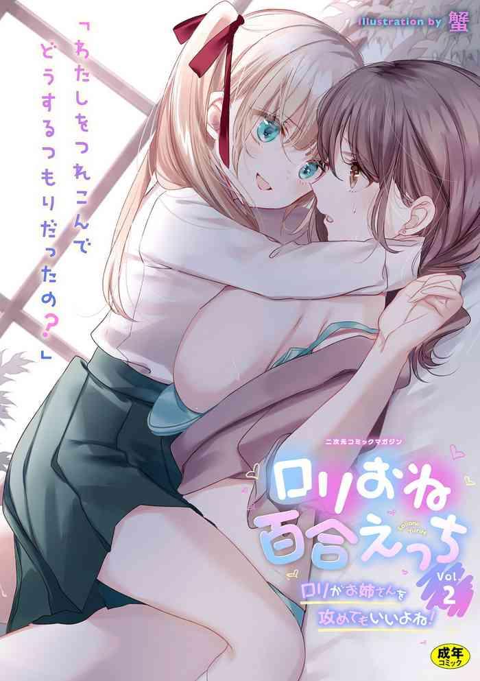 2d comic magazine loli one yuri ecchi loli ga onee san o semete mo ii yo ne vol 2 cover