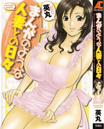 life with married women just like a manga 1 ch 1 cover