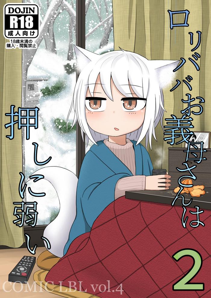 loli baba okaa san wa oshi ni yowai 2 cover