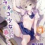 noraneko shoujo to no kurashikata vol 24 cover