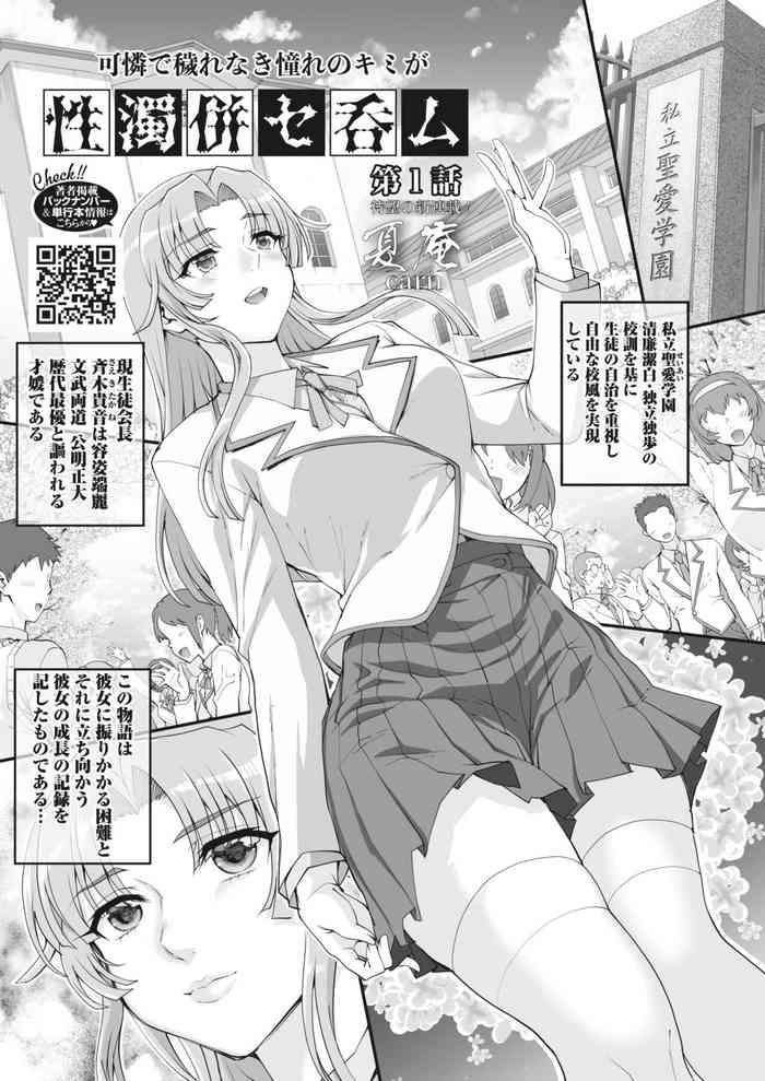 carn seidaku awasenomu innocent prey ch 1 6 cover