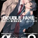 double fake tsugai keiyaku double fake 1 4 cover